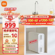 Xiaomi 小米 净水器H400G 厨下式 家用净水器