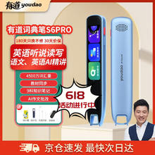 youdao 网易有道 有道词典笔S6Pro 32GB AI双语精讲