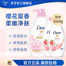 Dove 多芬 沐浴露滋养水润美肤沐浴乳 樱花甜香1kg+300g*2