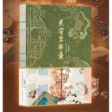 百亿补贴：《长安梦华录》
