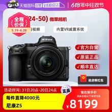 Nikon 尼康 Z5 全画幅微单相机 套机（Z 24-50mm f4-6.3 镜头）