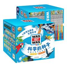 京东PLUS：《科学的种子》（礼盒装、共22册、点读版）