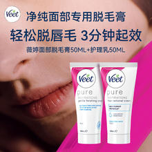 Veet 薇婷 净纯面部女士脱毛膏 50ml+50ml