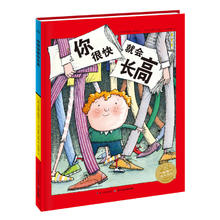 《你很快就会长高》