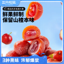 三只松鼠 爆浆山楂混合口味 300g夹心山楂球