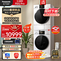 Panasonic 松下 白月光2.0PP XQG100-3E1AK+NH-82QR1 洗烘套装 10kg