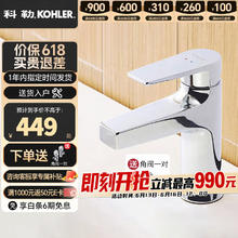 KOHLER 科勒 面盆水龙头
