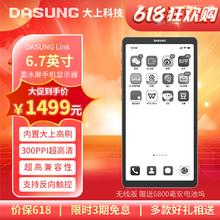 DASUNG 大上科技 Link 6.7英寸墨水屏手机 无线版