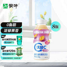 MENGNIU 蒙牛 优益C活菌型乳酸菌饮品冷藏饮料 百香果330ml*8瓶