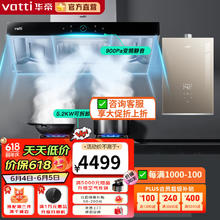 VATTI 华帝 顶吸油烟机创世S7三腔变频抽油烟机家用欧式吸烟机24立方风量i11207 烟灶热三件套|16升恒温热水器