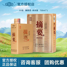 ZHAI YAO 摘要 酒商务版纯粮食坤沙老酒 53%vol 750mL 1瓶