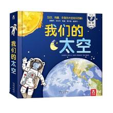 《我们的太空》