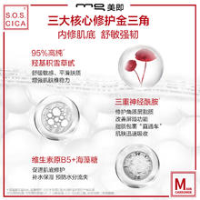 mg 美即 次抛修护面膜积雪草神经酰胺B5泛醇舒缓补水