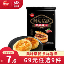 思念 念 面点早餐组合任选 纸皮烧麦 饭团烧卖牛肉馅饼小笼包春卷 葱香猪肉酥皮馅饼300g