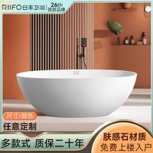 RIIFO 日丰卫浴 丰人造石双人浴缸家用一体式酒店民宿小户型椭圆成人独立式浴池