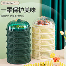 品喻 喻（PINYU）盖菜罩镂空剩菜多层收纳架饭罩保温家用神器餐桌罩遮尘防苍蝇罩子