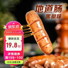 牛叭叭 火山石地道肠黑胡椒味 1000g 80%肉含量 烤肠关东煮食