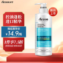 ACCEN 澳雪 三重控油劲爽蓬松洗发水 500m