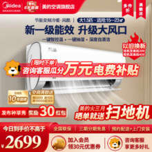 [新一级能效]美的空调挂机风酷1.5匹p壁挂式变频冷暖智能家用卧室客厅节能省电自清洁防直吹KFR-35GW/N8XHC1