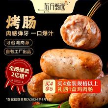 百亿补贴：东方甄选 | 爆汁烤肠 黑胡椒猪肉肠芝士玉米香肠400g 1盒/4盒装