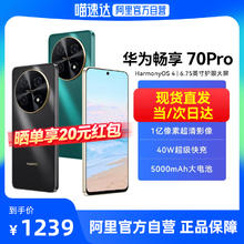HUAWEI 华为 畅享70Pro1亿像素超清影像40W超级快充5000mAh长续航官方旗舰店学生老年手机