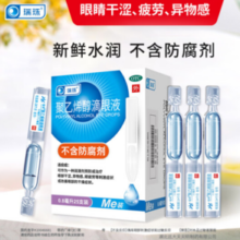 瑞珠 聚乙烯醇滴眼液 0.8mL*25支