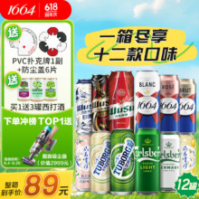 京东百亿补贴、plus会员、需首购:kronenbourg 1664啤酒踏青纷享装精酿小麦啤12种口味混合装户外露营