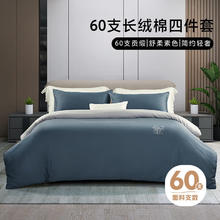 BLISS 百丽丝 水星集团旗下 床上四件套 100%纯棉60支轻奢高级感床品挪威蓝 1.8米床
