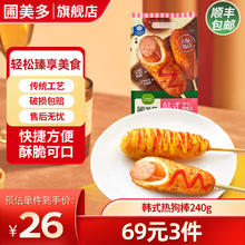 Pulmuone 圃美多 韩式热狗棒240g 3支独立装