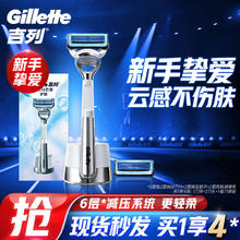 京东PLUS：Gillette 吉列 剃须刀刮胡刀手动亲肤 云感小云刀升级版组合装（1刀架4刀头）