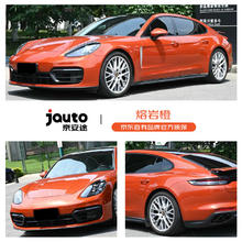 限地区：Jauto 京安途 汽车改色膜 熔岩橙 水晶系列【北京用户专用】