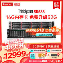 Lenovo 联想 SR588 机架服务器主机2U 1*银牌4210R(10核 2.4主频)丨32G丨2*2T SATA 硬盘丨550W