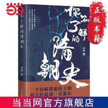 《你不了解的隋朝史》