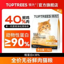 百亿补贴：Toptrees 领先 optrees 领先 全价无谷鲜肉猫粮1.5kg 正装1.5kg