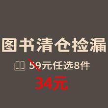 促销攻略：京东618 图书34元任选8件 清仓捡漏