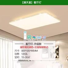 雷士照明 满天星 语音智控调光 120瓦 客厅灯