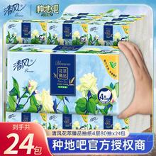 百亿补贴：Breeze 清风 花萃抽纸S码4层加厚24包