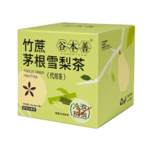 需首单：谷本善 竹蔗茅根雪梨茶包 1盒