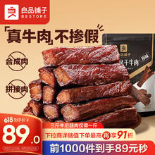 BESTORE 良品铺子 ESTORE 良品铺子 手撕风干牛肉 400g