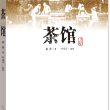 茶馆