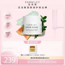 1秒乳化！Farmacy 法沫溪 辣木籽美肌卸妆膏 200ml