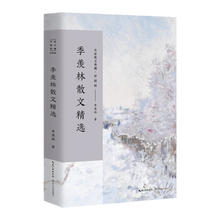 限移动端：季羡林散文精选/名家散文典藏（彩插版）