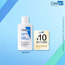 学生价：CeraVe 适乐肤 神经酰胺屏障修护保湿润肤乳30ml