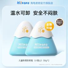 Hi!papa 海龟爸爸 婴儿防晒霜 30g*2