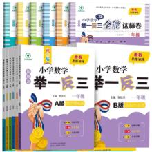 2024秋新版小学数学举一反三1-6年级