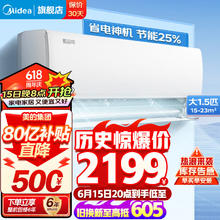 Midea 美的 空调挂机 酷省电 新一级能效1.5匹 35KFR/N8KS1-1