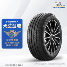震虎价、以旧换新：MICHELIN 米其林 汽车轮胎225/45R1895Ye聆悦EPRIMACY适配宝马2系/3系/4系