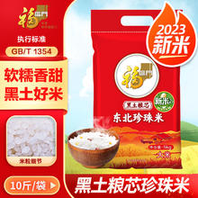 百亿补贴：福临门 东北珍珠米 5kg