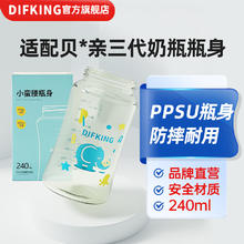 DIFKING 适配贝亲第三代奶瓶配件宽口径新生婴儿玻璃奶瓶瓶身替换PPSU ppsu单瓶身 240ml （3代）