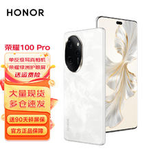 HONOR 荣耀 100 Pro 5G手机 16GB+1TB